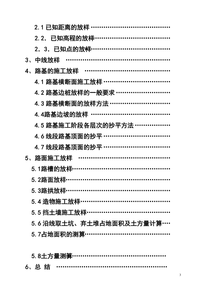 毕业设计（论文）-公路工程施工放样.doc_第3页