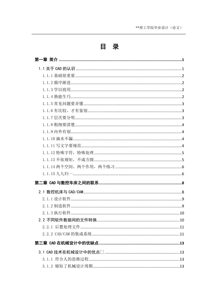 某理工学院毕业设计（论文）--关于CAD的认识.doc_第1页