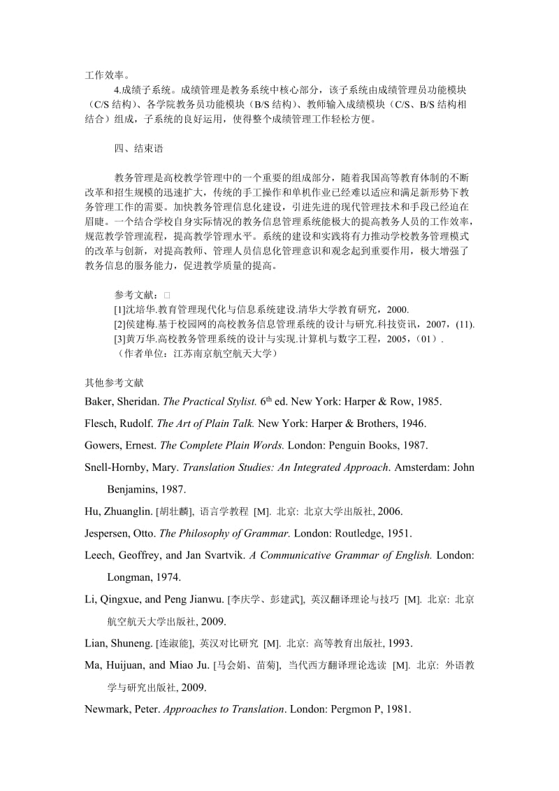 教育论文高校教务信息管理系统的建设与实践.doc_第3页