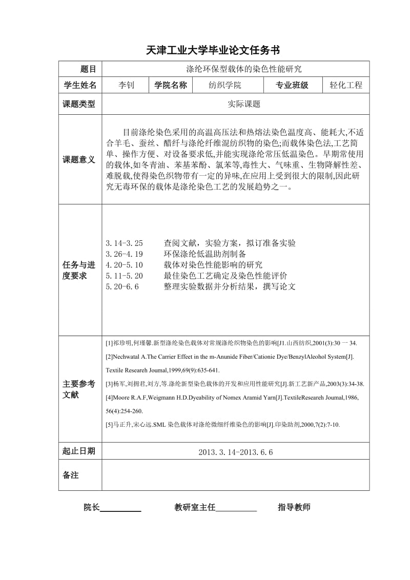 涤纶环保型载体的染色性能研究_毕业论文.docx_第2页