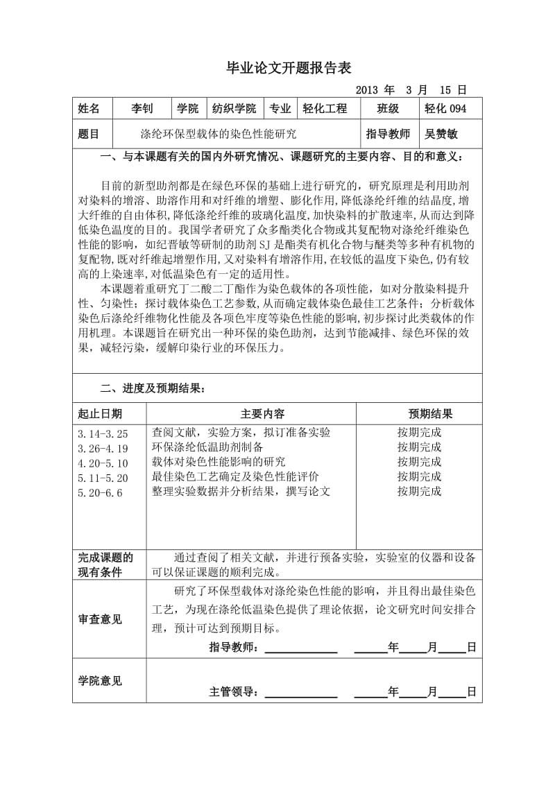 涤纶环保型载体的染色性能研究_毕业论文.docx_第3页