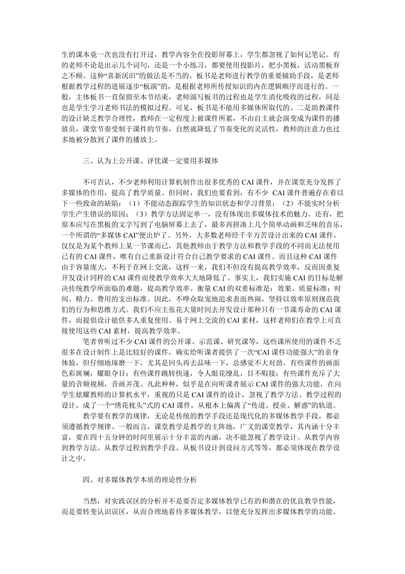 教育论文浅析多媒体辅助教学的几种误区.doc_第2页