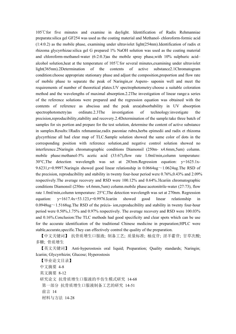 药学论文抗骨质增生口服液的半仿生模式研究.doc_第3页