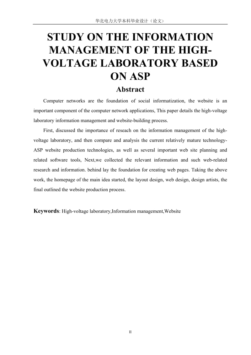基于ASP的高压实验室信息管理研究 毕业论文.doc_第2页
