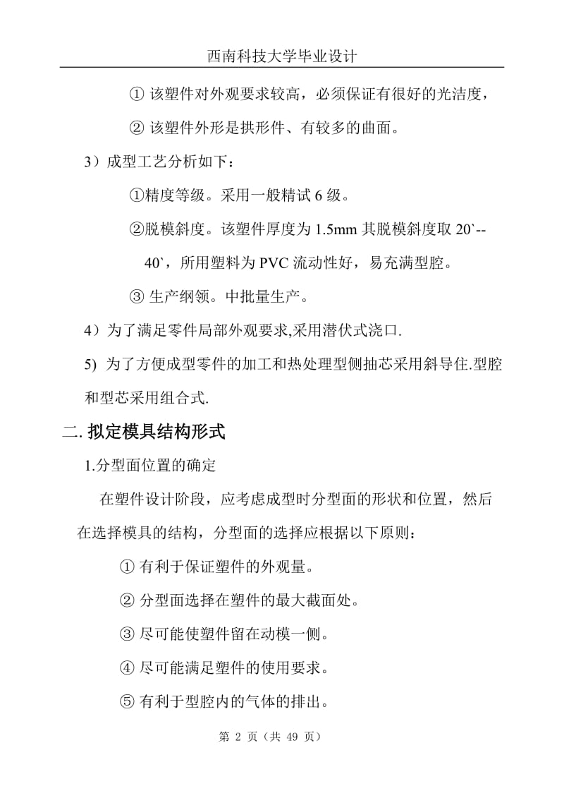 毕业设计（论文）-电话机听筒外壳模具设计与制造.doc_第2页