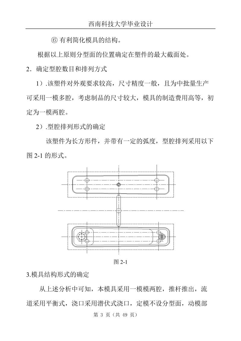 毕业设计（论文）-电话机听筒外壳模具设计与制造.doc_第3页