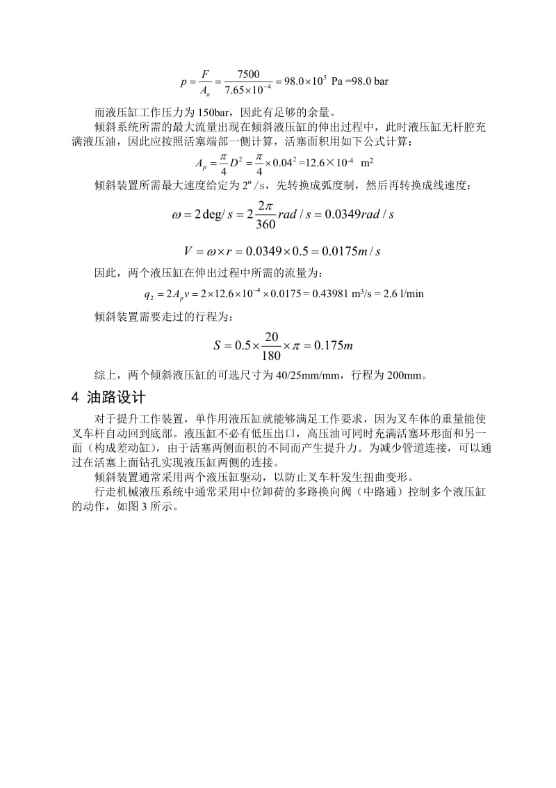 毕业论文-2.0吨叉车工作装置液压系统设计说明书(中压).doc_第3页