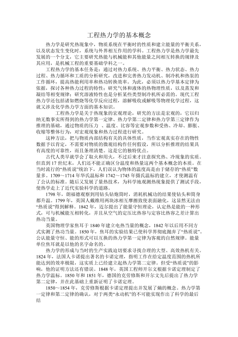 毕业论文-运用概念图理论探讨《工程热力学》实施双语教学的可行性.doc_第2页