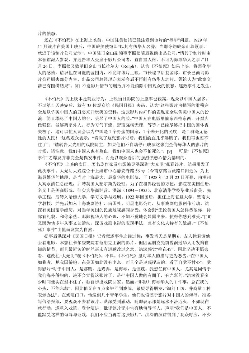 社会学论文“《不怕死》事件”之前后经纬及其意义.doc_第2页