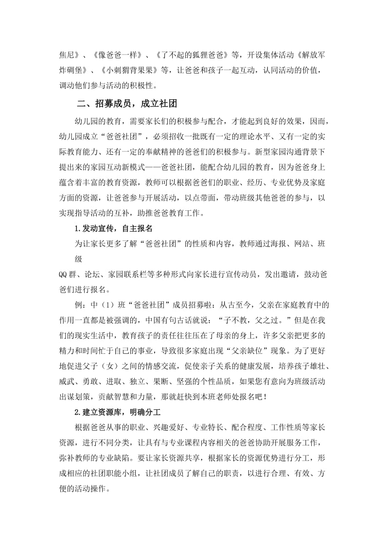 幼教论文：以“爸爸社团”为载体，推进幼儿园父职教育.doc_第3页