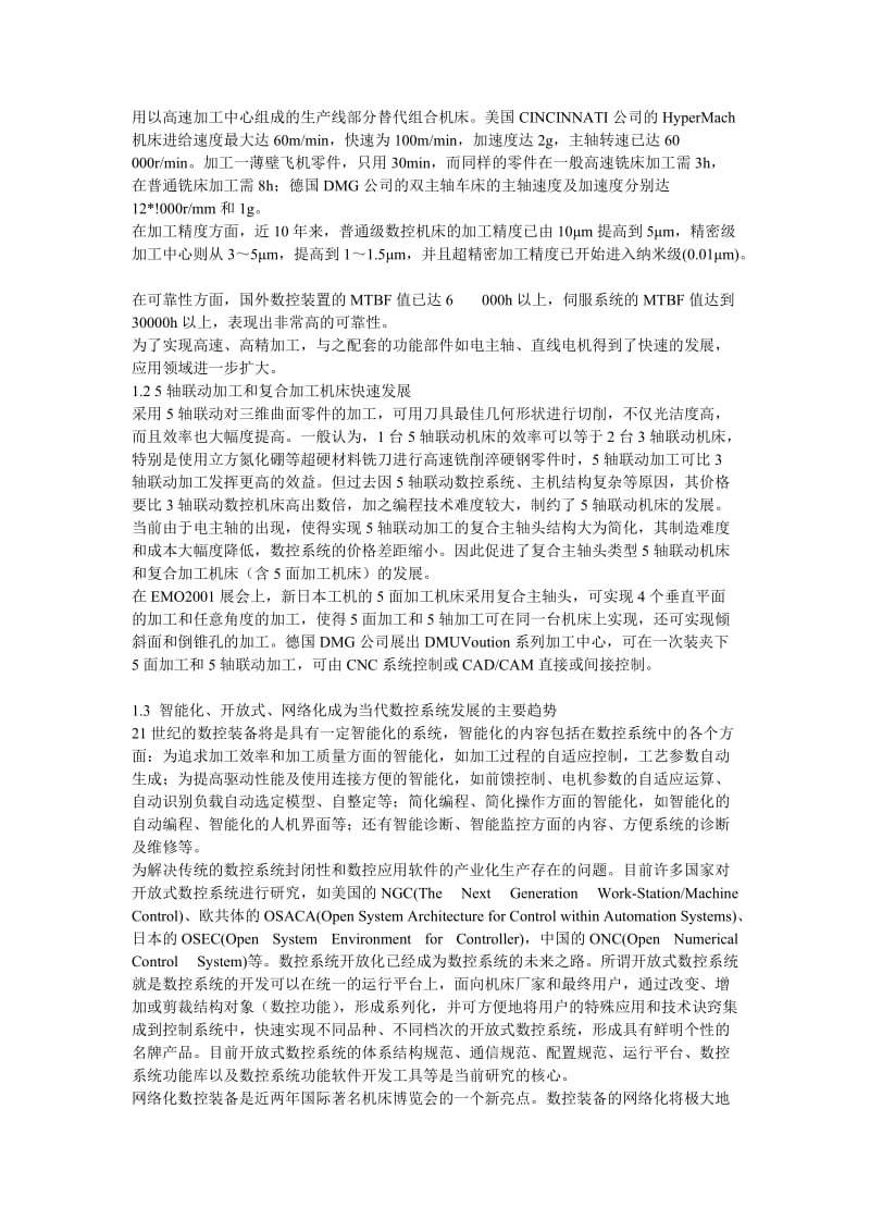 数控技术和装备发展趋势及对策 毕业论文.doc_第2页