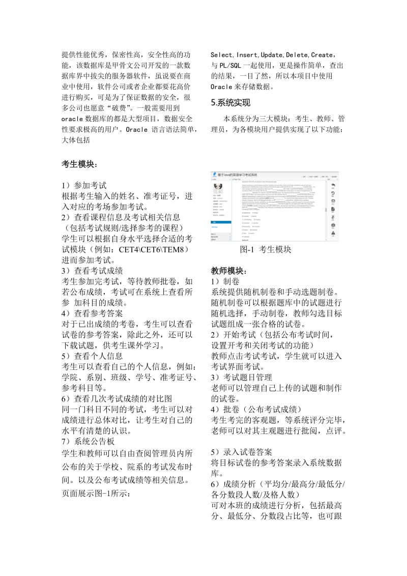 基于Java的英语学习考试系统毕业设计小论文.doc_第3页