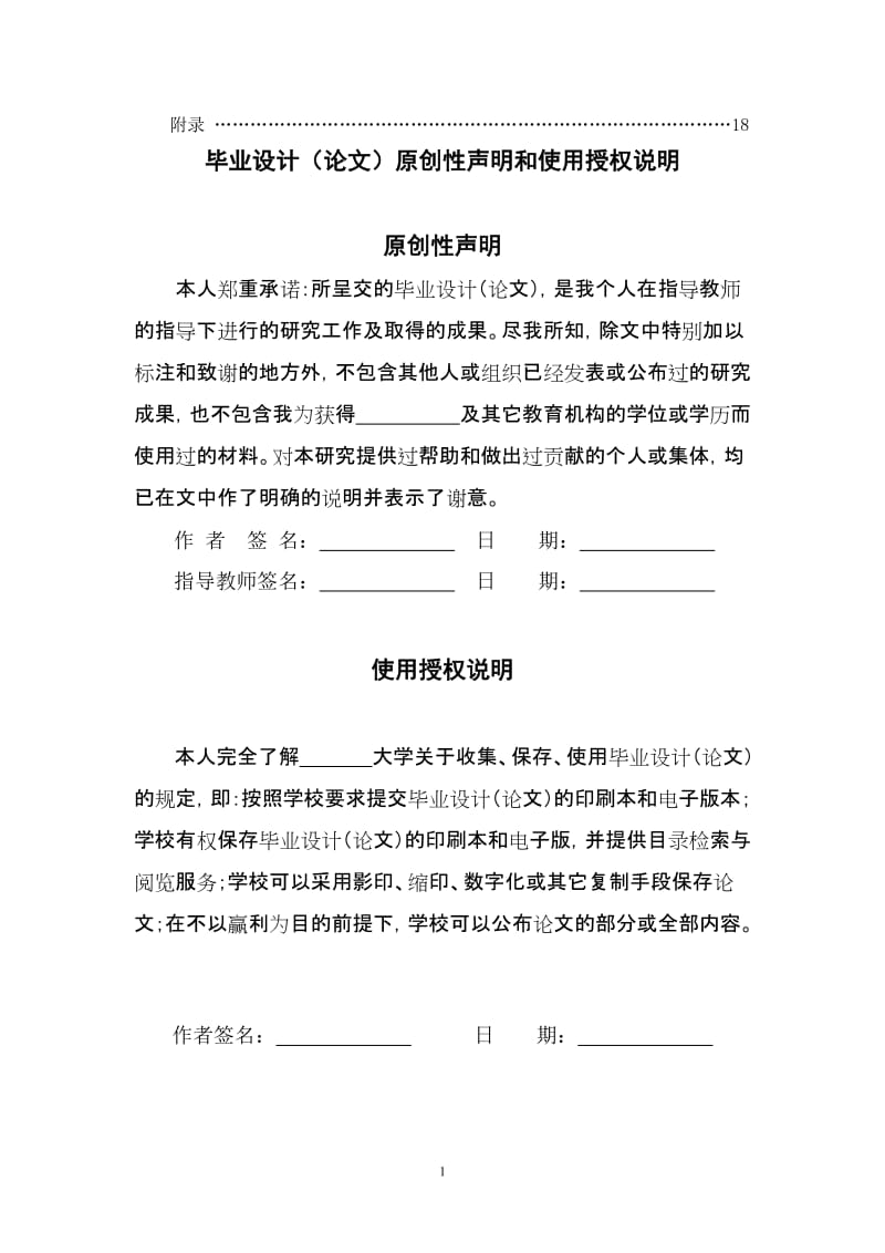 商业健身俱乐部服务质量与顾客满意度、顾客忠诚度之关系研究毕业论文.doc_第2页