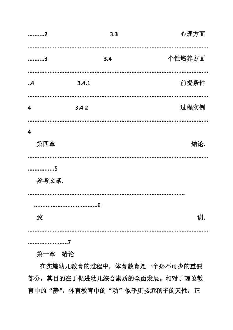 幼师专科毕业论文总结.doc_第2页