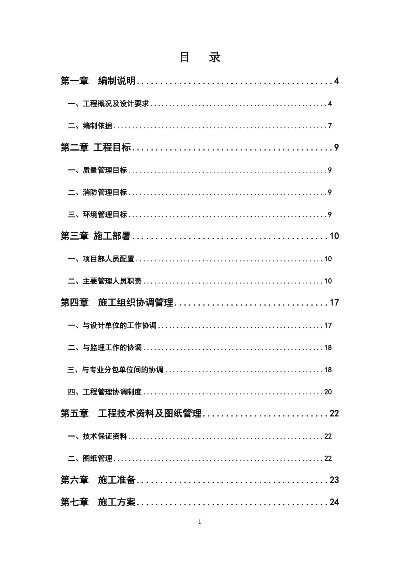 毕业论文-十八层一梯两户（三户）框架结构住宅设计01230.doc_第1页