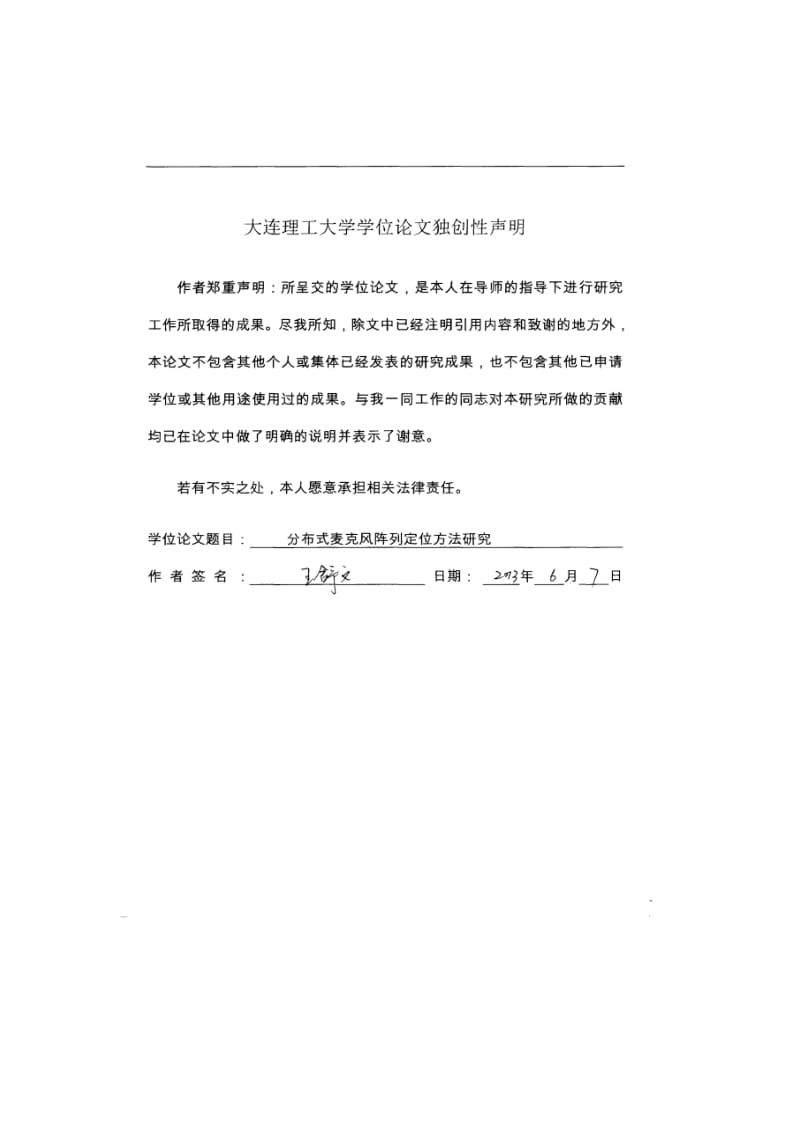 分布式麦克风阵列定位方法研究硕士学位论文.docx_第3页