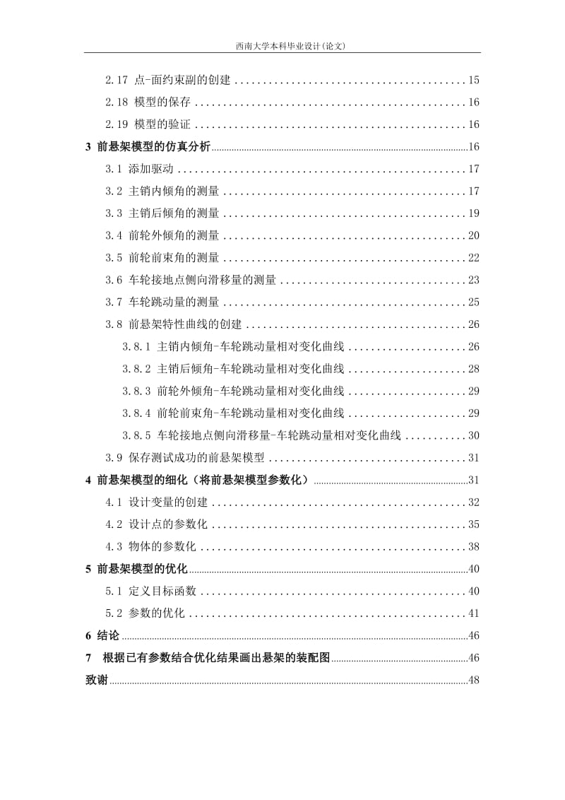 基于ADAMS的汽车悬架系统建模与优化毕业论文.doc_第3页