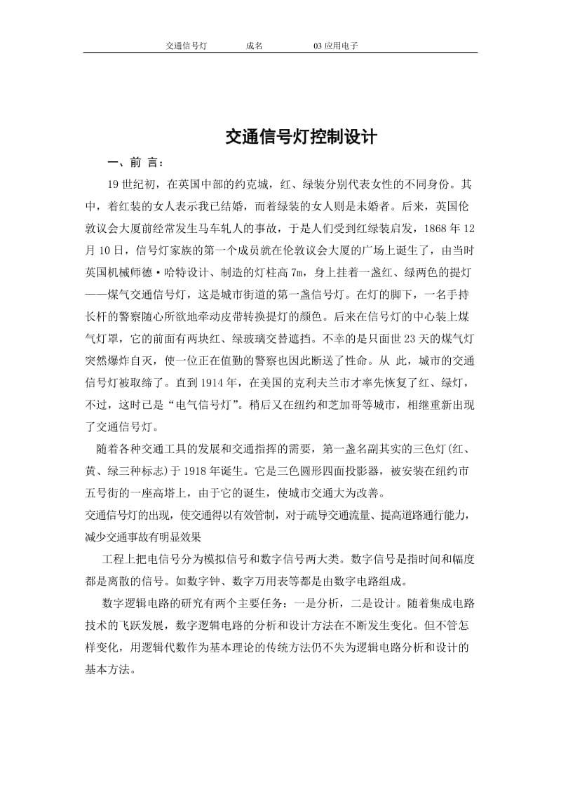 毕业设计（论文）-交通信号灯控制设计.doc_第3页