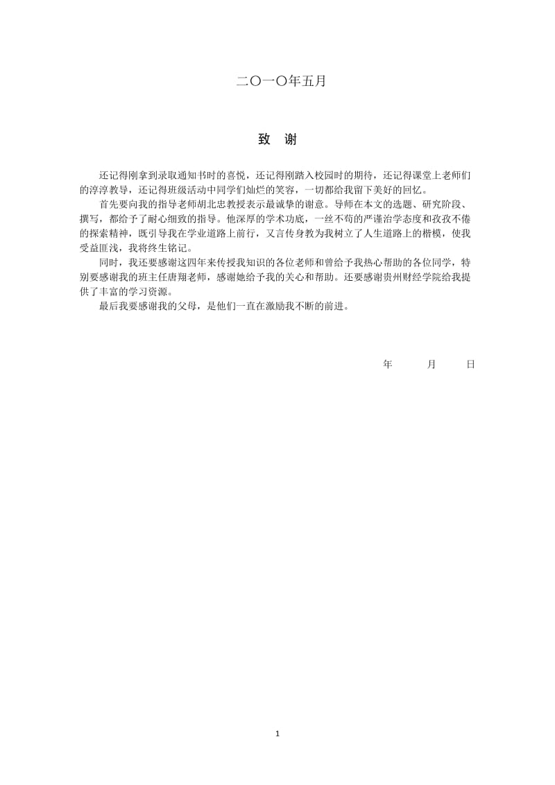 会计学毕业论文 我国公司治理结构存在的问题及其完善对策.doc_第2页