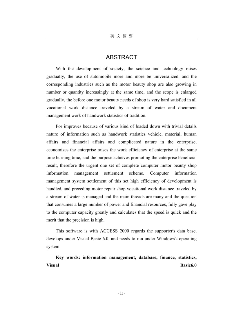 毕业设计（论文）-VB6.0汽车美容店信息管理设计.doc_第2页