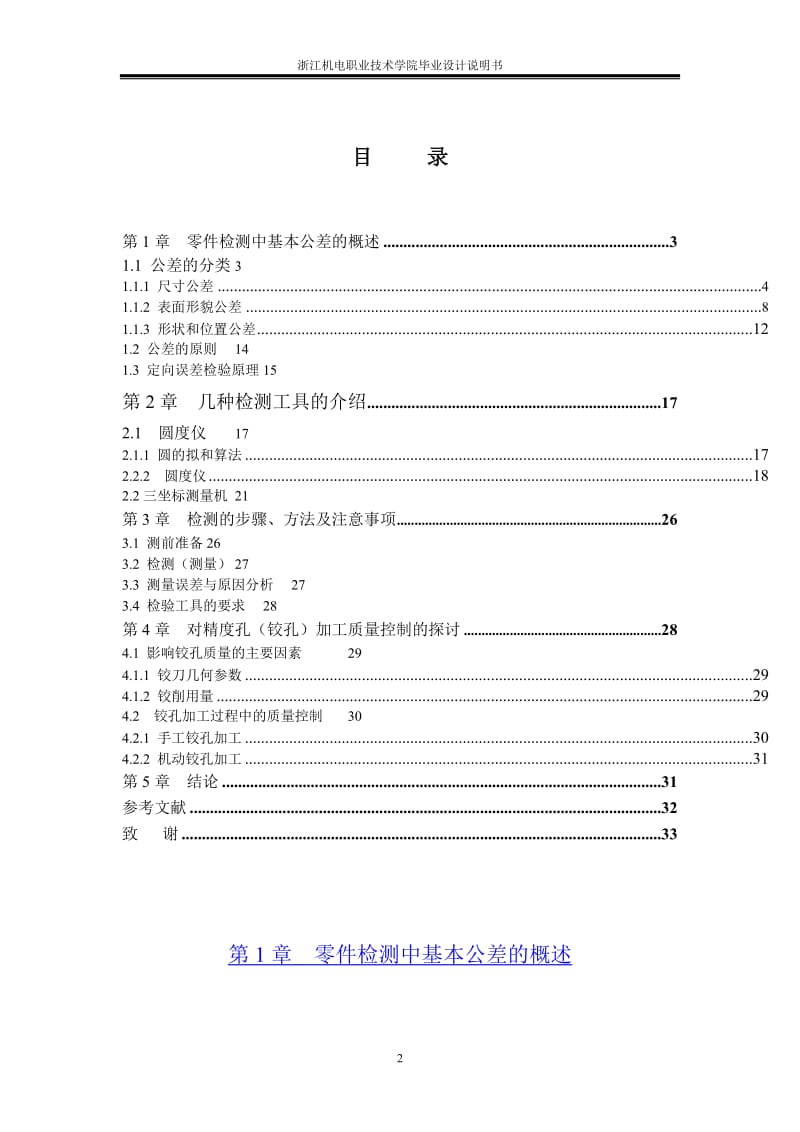 毕业设计（论文）-机械零件的检测与误差原因分析.doc_第3页