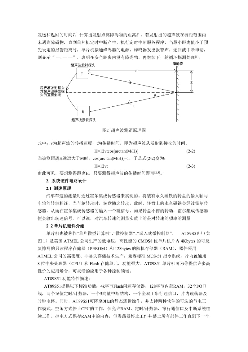 基于单片机的汽车倒车防撞系统设计 毕业论文.doc_第2页