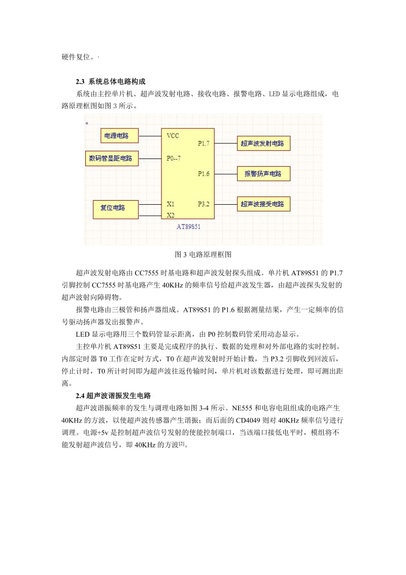 基于单片机的汽车倒车防撞系统设计 毕业论文.doc_第3页