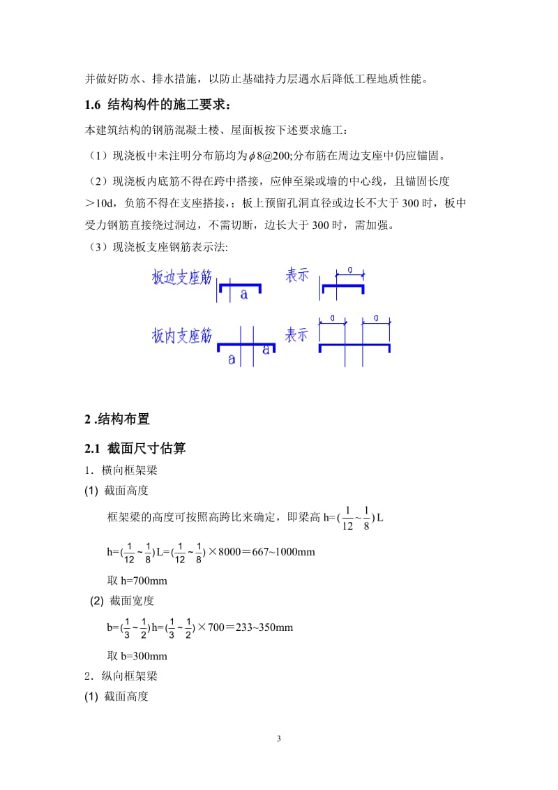 毕业设计（论文）-南京某高校综合实验楼框架结构设计.doc_第3页