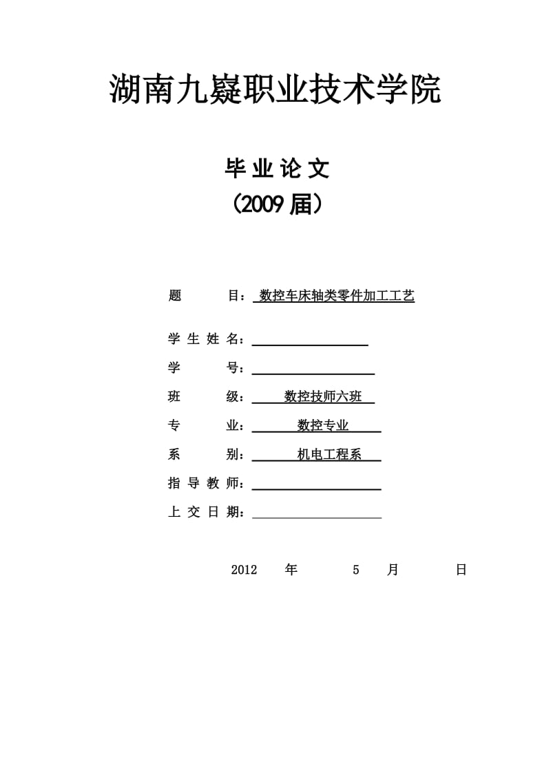 数控毕业设计论文.doc_第1页