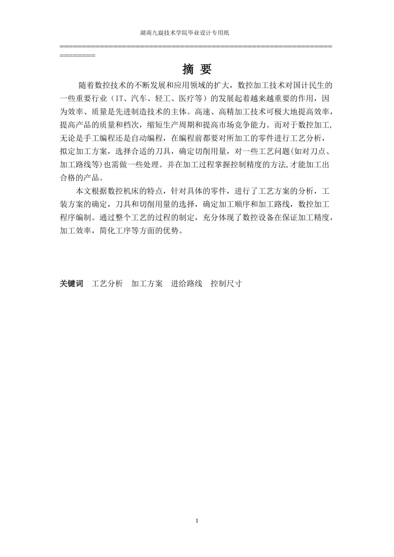 数控毕业设计论文.doc_第2页