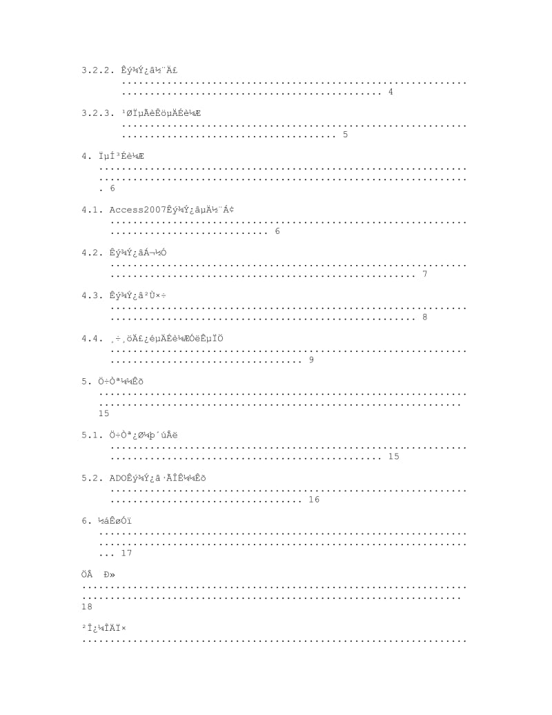 毕业设计（论文）-考勤管理系统的设计与实现.doc_第3页