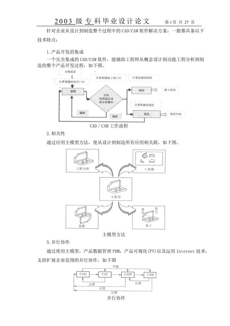 毕业设计（论文）-肥皂造型仿真铣削设计.doc_第3页