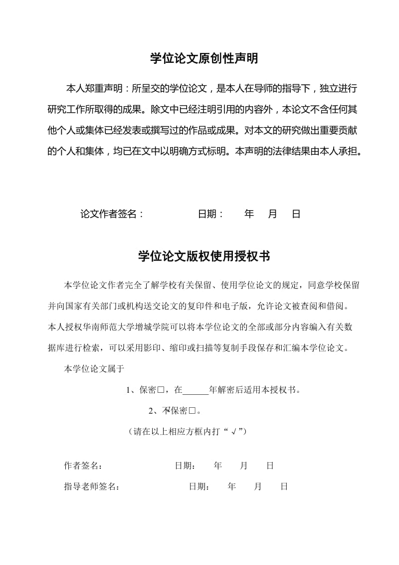 会计电算化的信息质量问题探讨 会计电算化毕业论文.doc_第2页