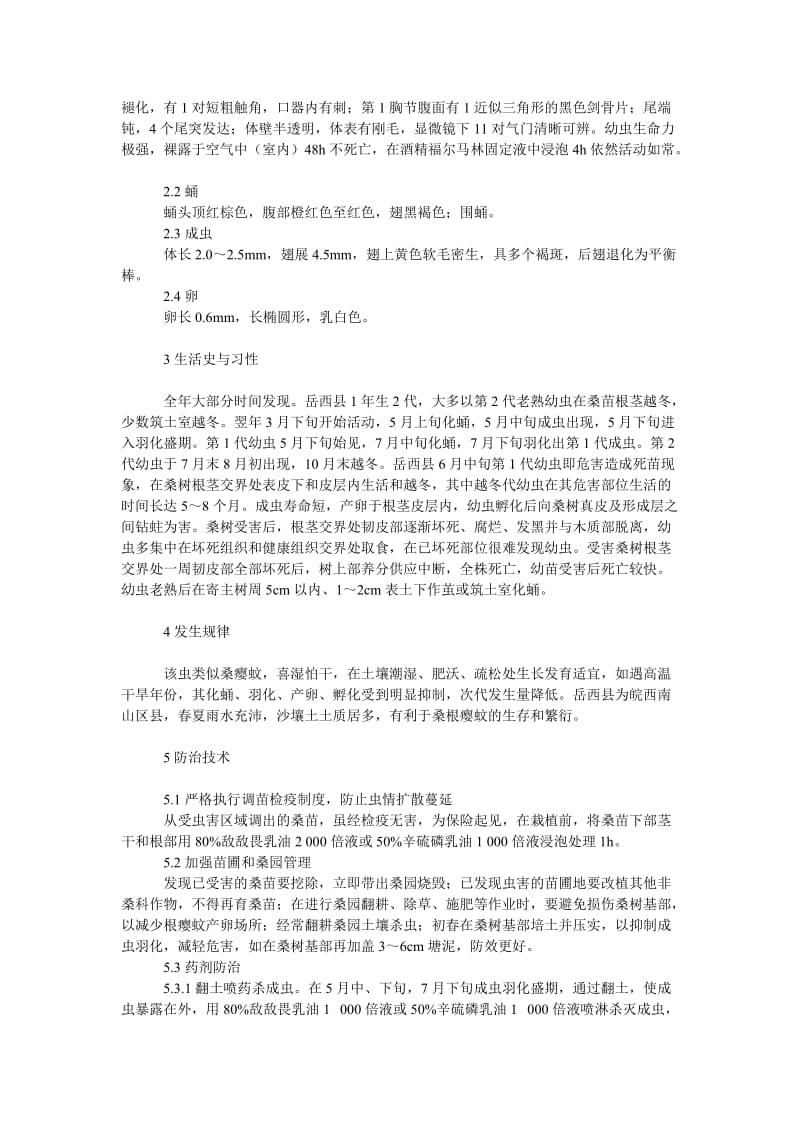 社会学论文岳西县桑根瘿蚊发生特点及防治技术.doc_第2页