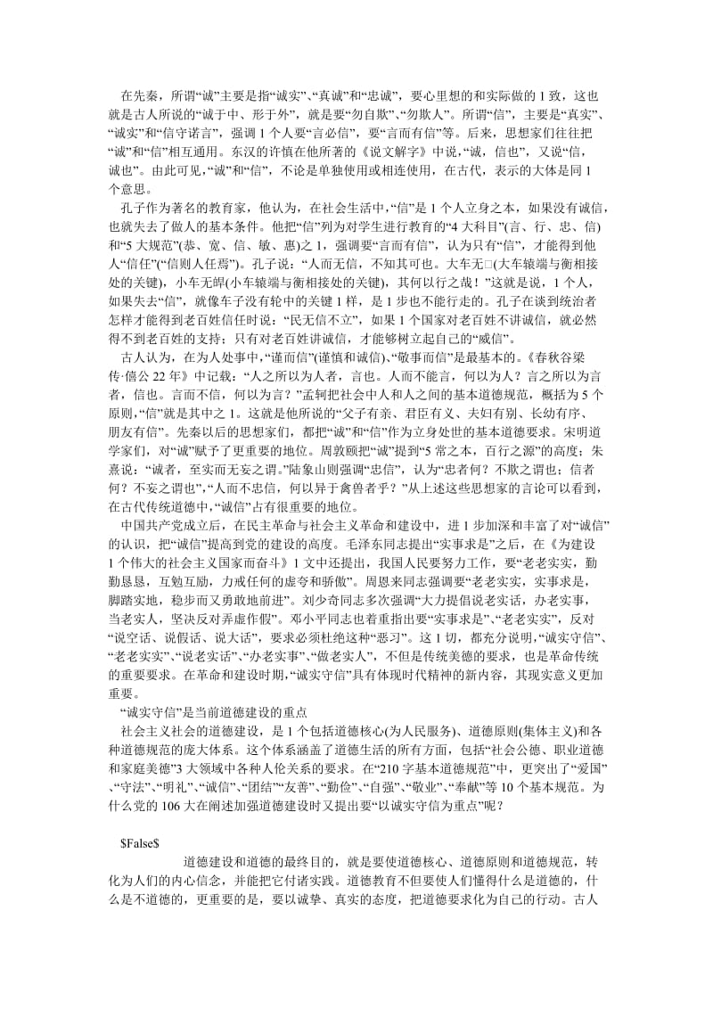 伦理道德论文论诚实守信.doc_第2页