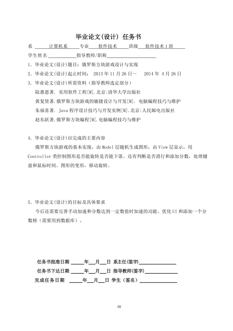 俄罗斯方块游戏设计与实现毕业设计论文.doc_第3页