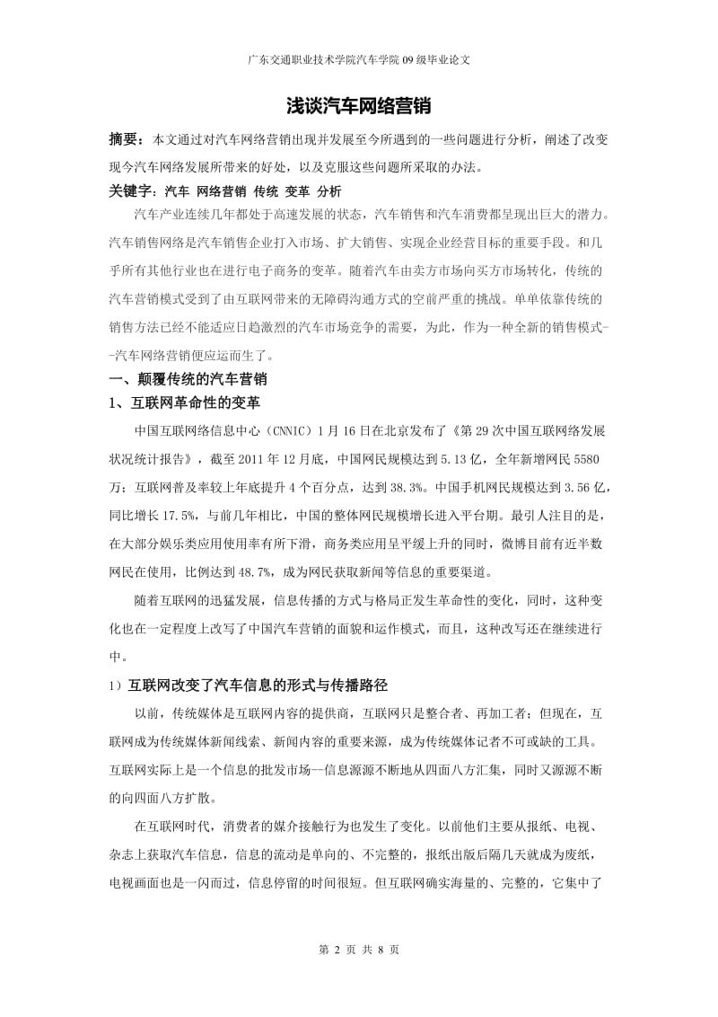 汽车网络营销毕业论文.doc_第2页