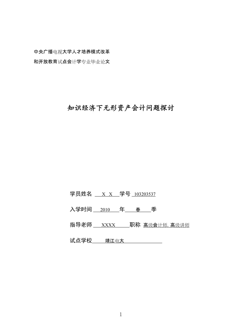 会计学专业毕业论文1.doc_第1页