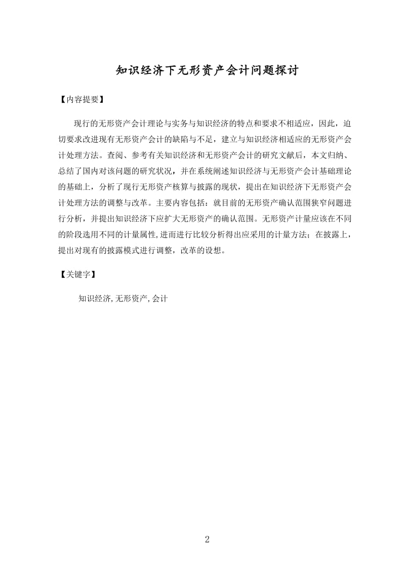 会计学专业毕业论文1.doc_第2页