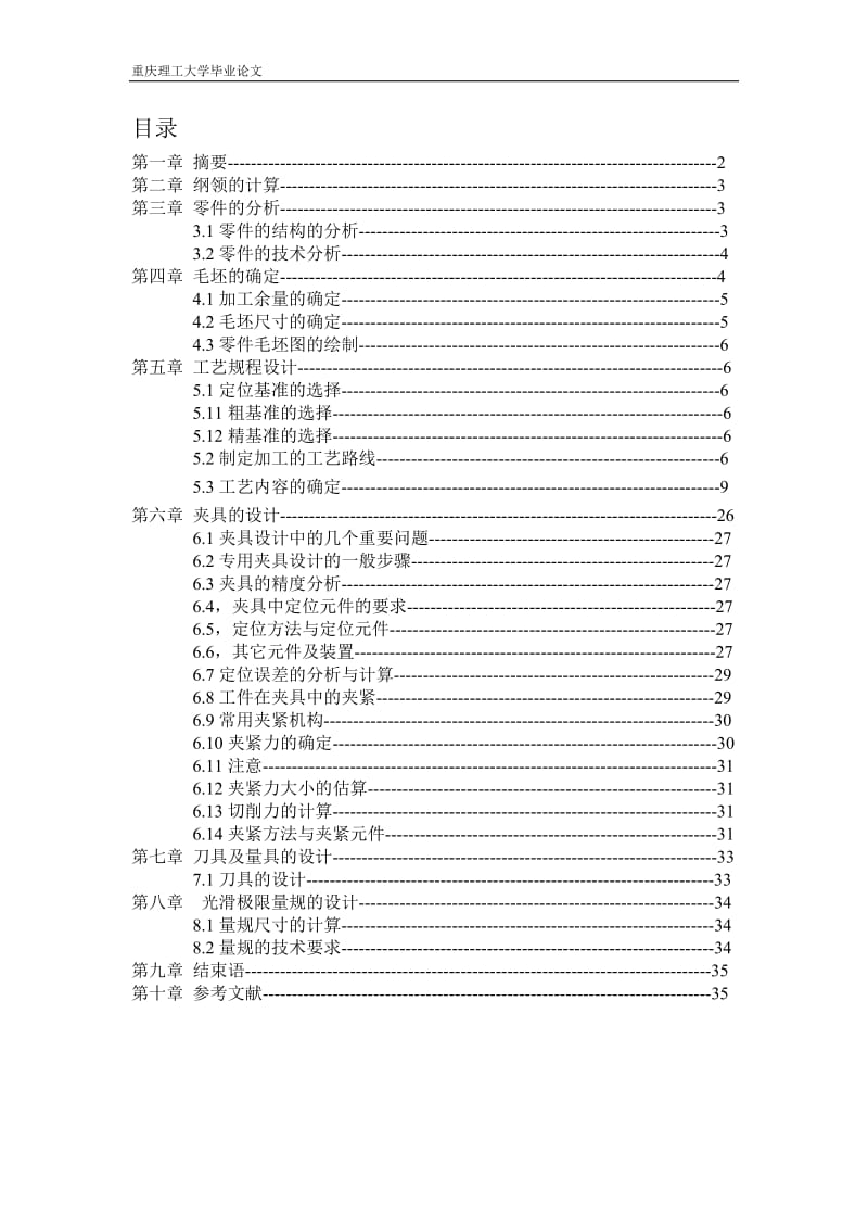 毕业设计（论文）-刀具加工的研究.doc_第1页