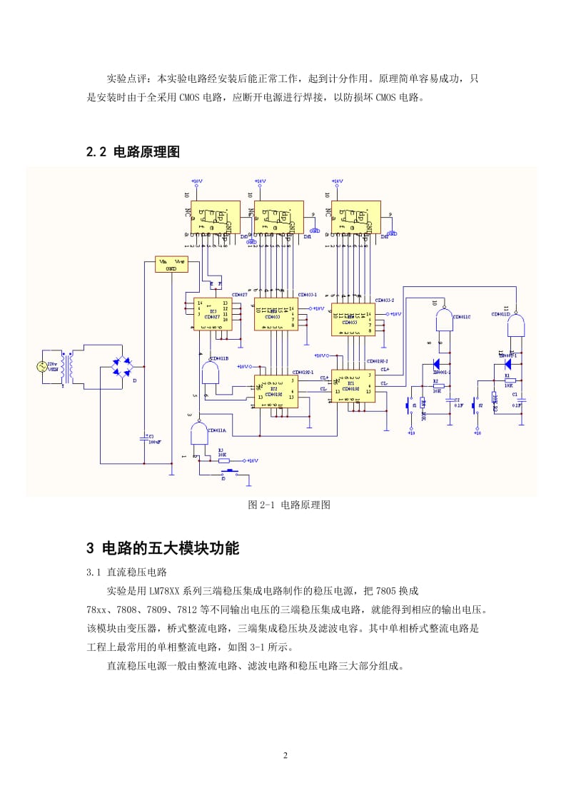 电子记分板-毕业论文 (2).doc_第2页