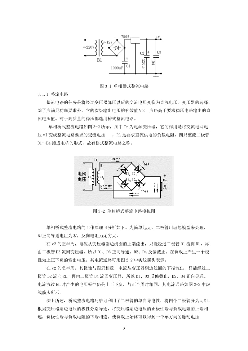 电子记分板-毕业论文 (2).doc_第3页