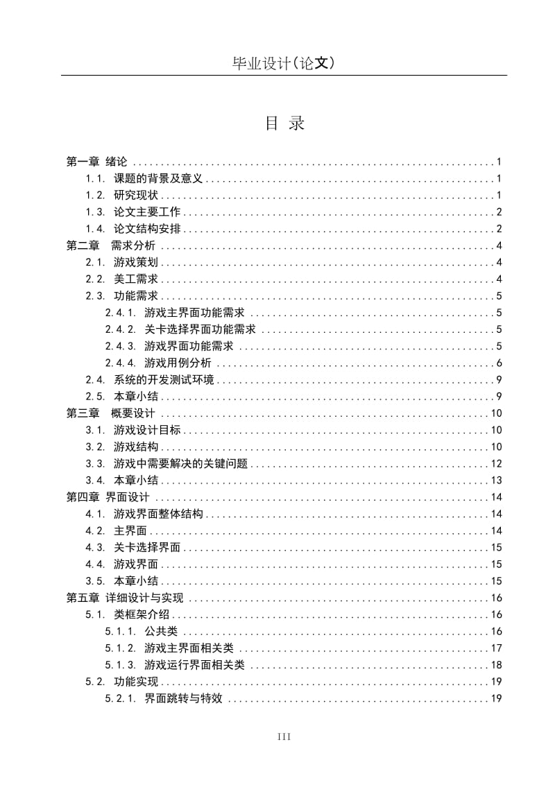 毕业论文-基于Android平台的祖玛游戏设计与实现22246.doc_第3页