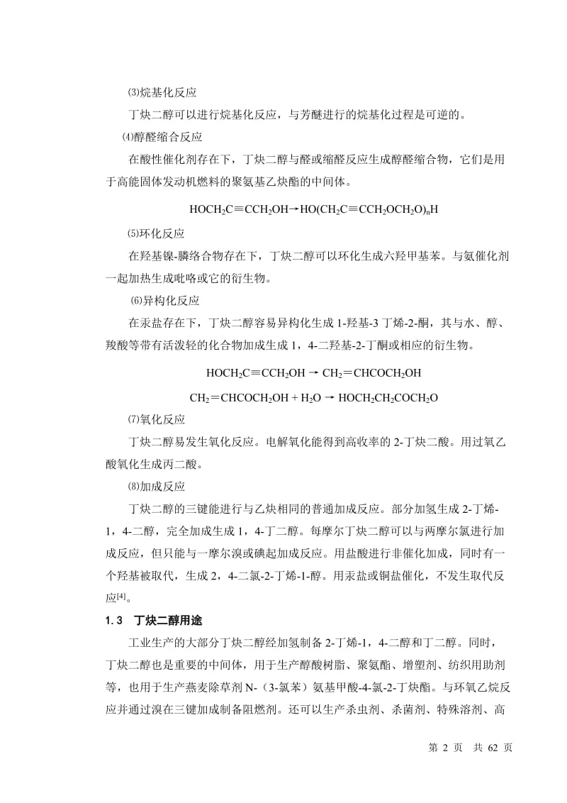 化学专业毕业论文27544.doc_第2页