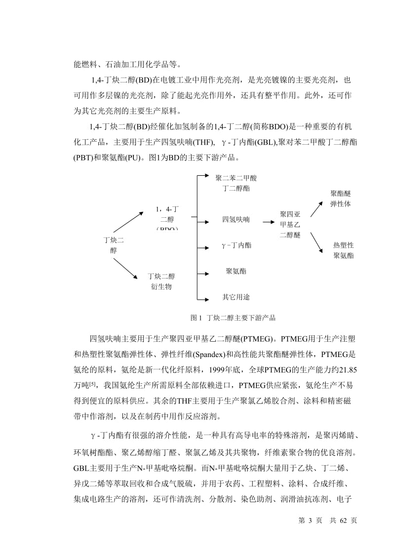 化学专业毕业论文27544.doc_第3页