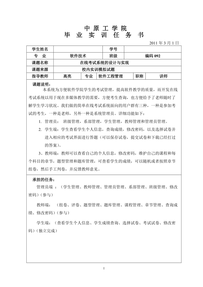 毕业设计（论文）-C#在线考试系统的设计与实现.doc_第1页