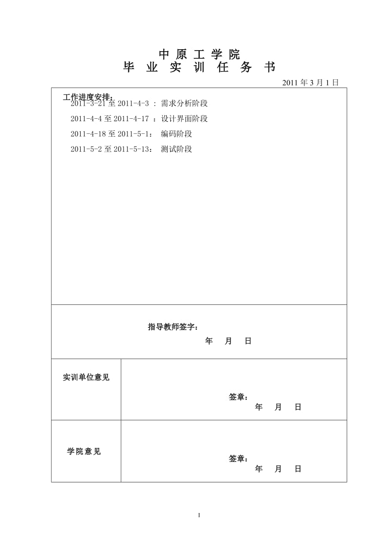 毕业设计（论文）-C#在线考试系统的设计与实现.doc_第2页