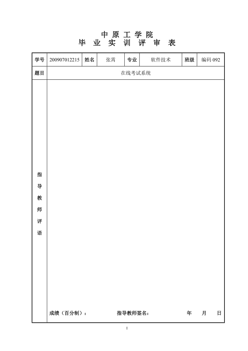 毕业设计（论文）-C#在线考试系统的设计与实现.doc_第3页