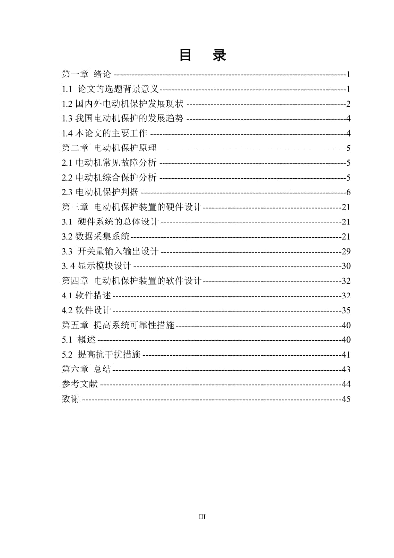 单片机在电动机保护中应用毕业论文.doc_第3页