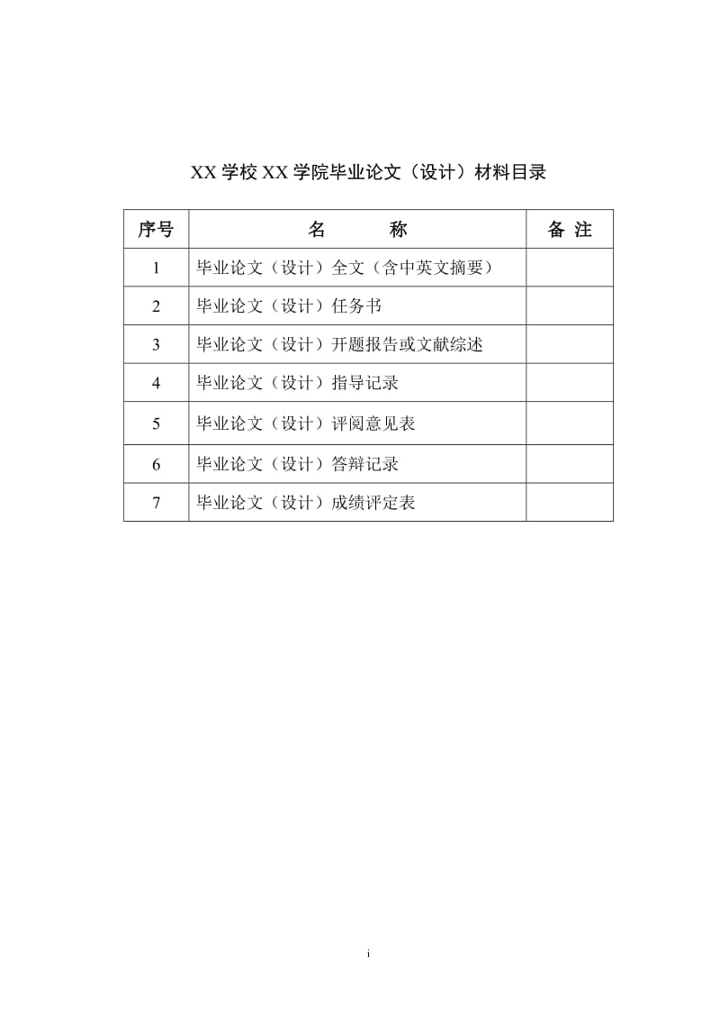 刍议应收账款舞弊及其审计(毕业论文).doc_第2页